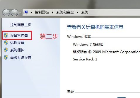 電腦Win7系統(tǒng)打開設(shè)備管理器的詳細步驟